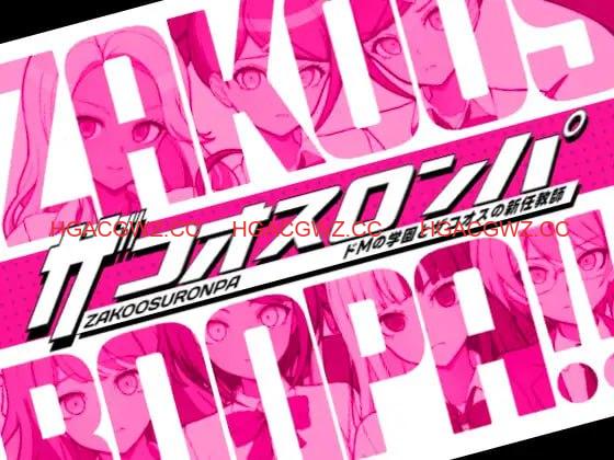 【ADV/汉化/CV】杂鱼沦陷 抖M学园与杂鱼们的新任教师v1.0【PC/510M】