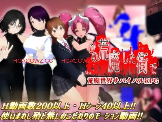 【RPG/AI汉化/MTool/NTR】在这荒废的街道上v1.1【电脑/1.9G】