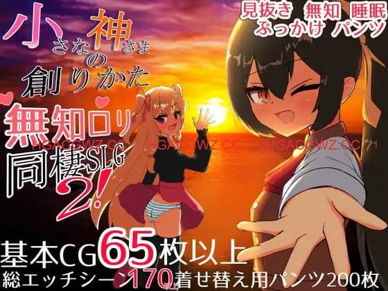 【精品/SLG/精翻汉化】小小神明的创造方法【PC+安卓/6.5G】