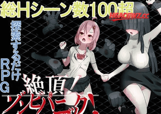 【日系RPG/AI汉化】被僵尸侵犯到高潮的探索RPG.v1.0.0完结【PC/599M】