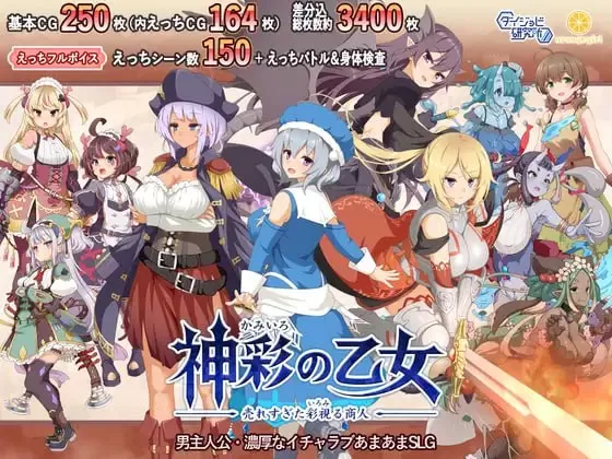 【爆款/精品/RPG/SLG/AI汉化/全CG存档】神采幻商少女～过度畅销的好色商人 ~v1.0.5【PC/4.3G/】